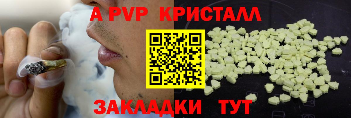 A PVP кристаллы Кимовск