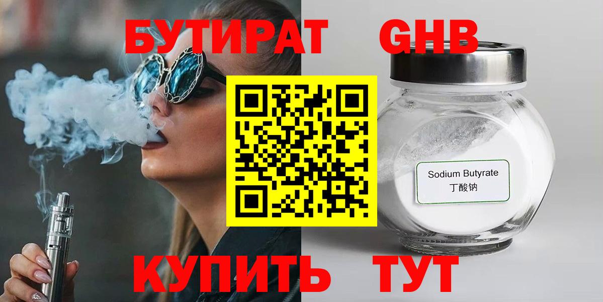 БУТИРАТ 99%  БУТИРАТ  Кимовск  Вход с VPN 