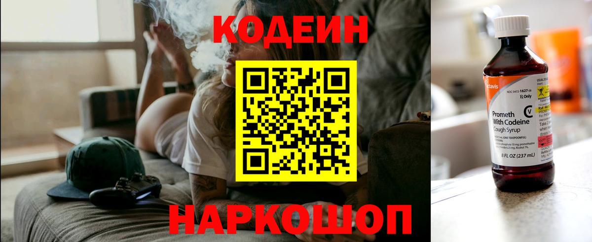 Кимовск  Кодеиновый сироп Lean Purple Drank  Вход с VPN 